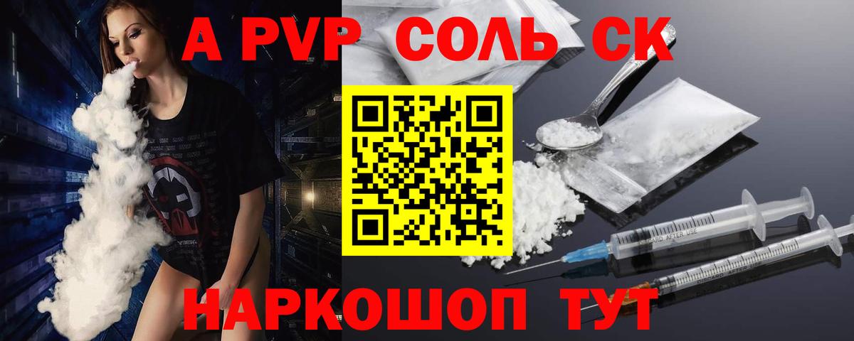 Якутск  Alpha PVP  Вход с VPN  Alpha-PVP крисы CK  Alfa_PVP Соль  Alfa_PVP СК 