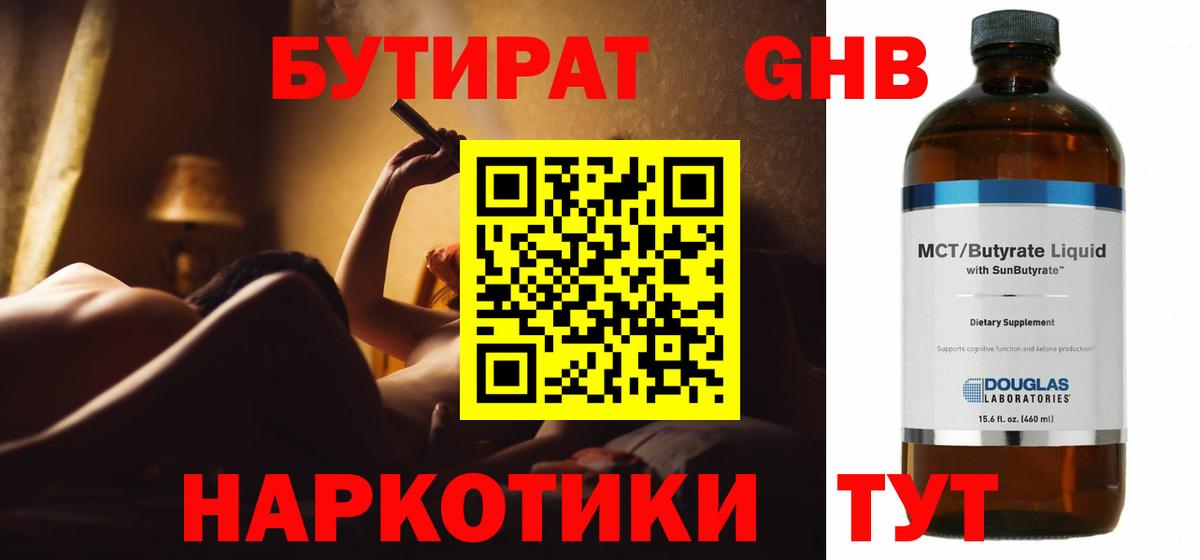 Якутск  Бутират  Вход с VPN  БУТИРАТ бутандиол 