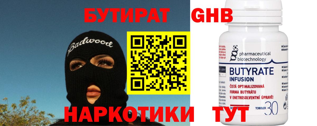 Бутират жидкий экстази Якутск
