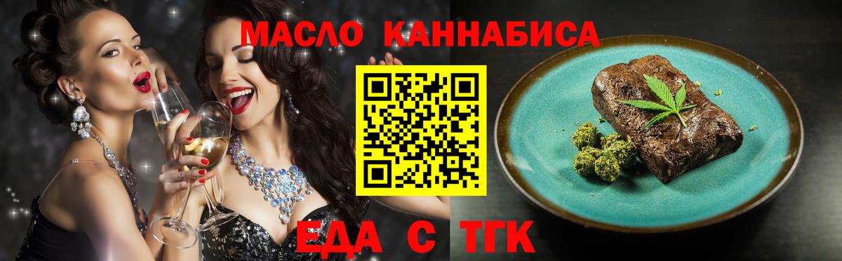 Еда ТГК конопля Якутск