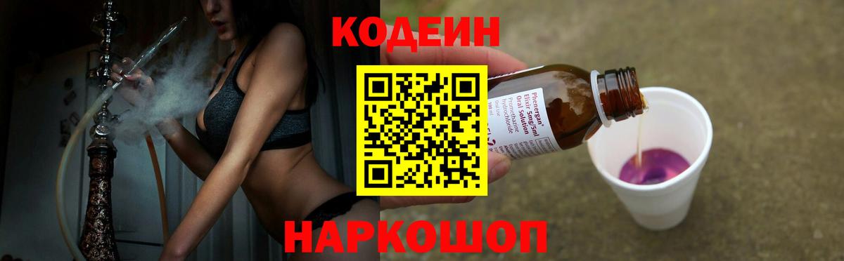 Codein Purple Drank Якутск