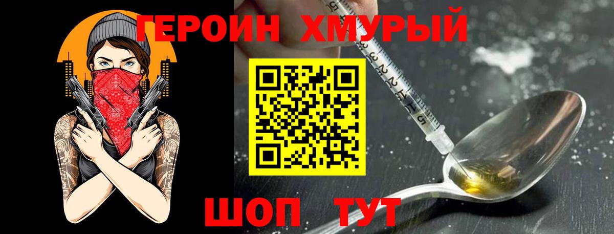 Героин Heroin Якутск