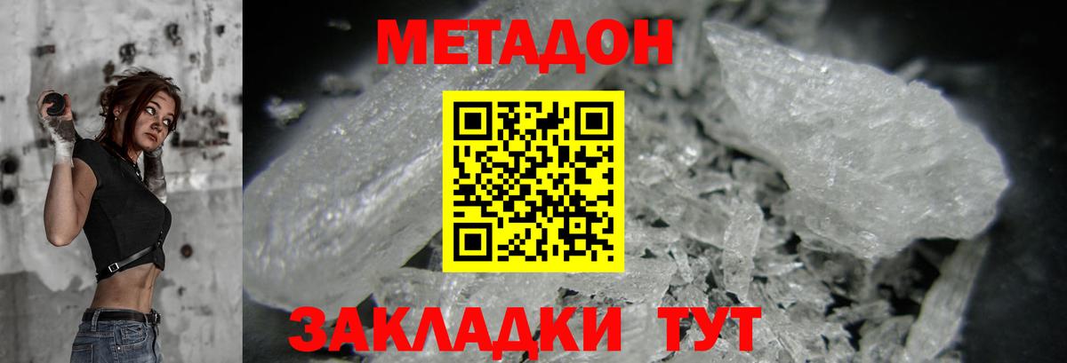 Якутск  МЕТАДОН белоснежный  Вход с VPN 